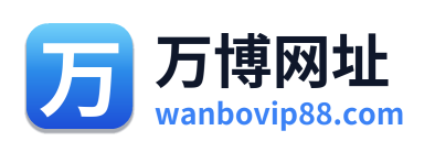 万博网址